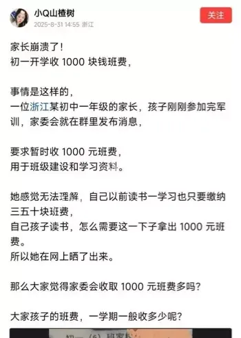 温州学校班费标准