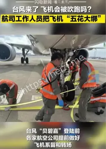深圳机场飞机五花大绑细节