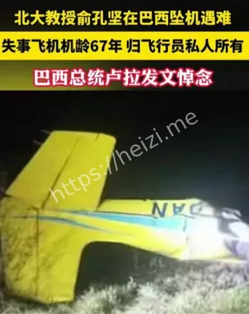 北大教授俞孔坚空难