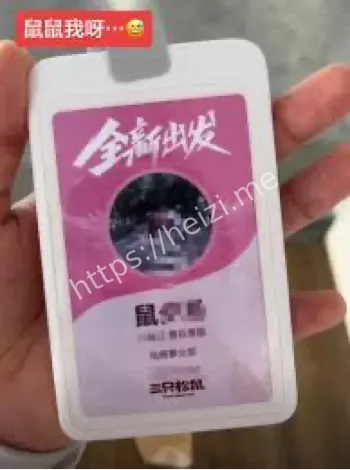 三只松鼠员工改鼠名